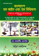 বাংলাদেশ শ্রম আইন এবং শ্রম বিধিমালা image