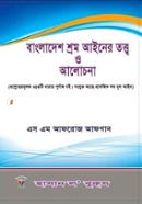 Bangladesh Shrom Ainer Tattwo O Alochona image