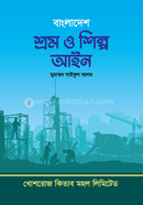 Bangladesh Shrom O Shilpo Ayin image