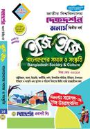 বাংলাদেশের সমাজ ও সংস্কৃতি ইজি অ্যান্ড ইজি - অনার্স দ্বিতীয় বর্ষ image