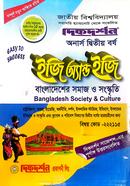 বাংলাদেশের সমাজ ও সংস্কৃতি অনার্স দ্বিতীয় বর্ষ ইজি এন্ড ইজি ( বিষয় কোড-২২২১১৫ ) image