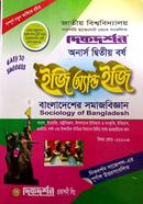 বাংলাদেশের সমাজবিজ্ঞান অনার্স দ্বিতীয় বর্ষ image