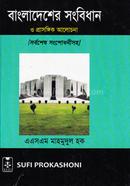 বাংলাদেশ সংবিধান image