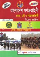 Bangladesh Soshostrobahini - Sena, Nou O Bimanbahini image
