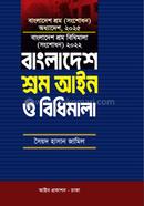 Bangladesh Srom Ain O Bidhimala image
