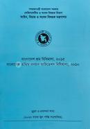 Bangladesh Srom Bidhimála, 2015 Bangladesh Sromik Kollan Foundation Bidhimála, 2010 image