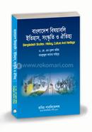 বাংলাদেশ স্ট্যাডিস: ইতিহাস, সংস্কৃতি ও ঐতিহ্য - অনার্স প্রথম বর্ষ image