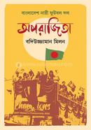 Bangladesh Nari Football Dol: Oporajita image