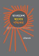 Bangladesh : Alor Pothikera image