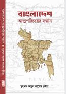 Bangladesh : Atmaporichoyer Sondhan image