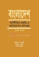 Bangladesh : Orthoniti Probriddhi O Obokathamogoto Rupantar 1971-2021 image