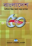 Bangladesh : Swadhinata Uttor Ponchash Bochore Rupantar image
