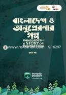 Bangladesh and Story of Inspiration 1st Part image