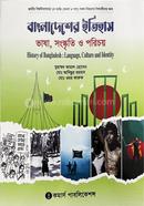 Bangladesh er itihas bhasha sanskriti o porichoy image