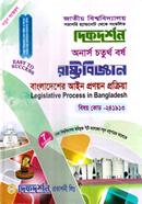 Bangladesh law formulation process (BA/BSS 4th Year, Text Guide) (Subject Code - 241913, Department Of Political Science) image