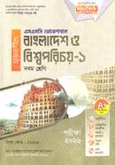 Bangladesh o Bishwo porichoy-1 SSC Vokational image