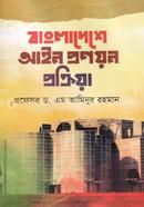 Bangladeshe Ain Pronoyon Prokria image