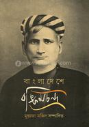 Bangladeshe Bagnkimchandra image