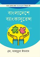 Bangladeshe Bancassurance image