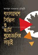 Bangladeshe Civil O Army Brucracir Lorhai image