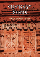 Bangladeshe Islam image