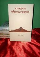 Bangladeshe Itehasher Sondhane image