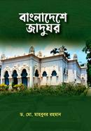 Bangladeshe Jadughore image