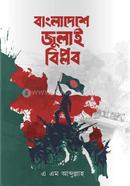 Bangladeshe July Biplob image