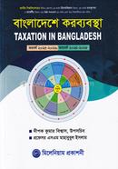 Bangladeshe Korbyabostha Korborho 2025-2026 image