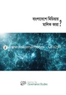 Bangladeshe Mediar Malik Kara ? image
