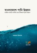 Bangladeshe Pani Unnoyan image