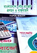 Bangladeshe Pouro Bajet Pronoyon o Bastobayon image