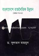Bangladeshe Rajnoitik Unnoyon (1991-2001) image