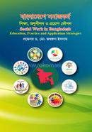 বাংলাদেশে সমাজকর্ম image