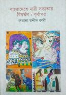 Bangladeshe nari sovyotar biborton purbapor image