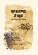 Bangladesher Uponnash : Krishok Bidruho Theke Muktijuddo image