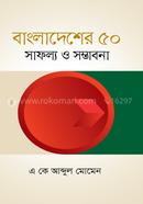 Bangladesher 50 Safollo O Somvabona image