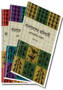 Bangladesher Aadibashi : Ethnographic Gobeshona ( 1-3 part) image