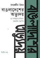 Bangladesher Abbhudoy : Purbo Pakistaner Itihash (1958-1971) image