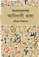 বাংলাদেশের আদিবাসী ভাষা image
