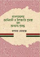 Bangladesher Adibashi O Upojati prosongha abong Onnanno Probondha image