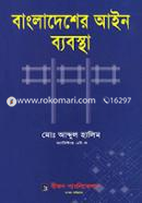 বাংলাদেশের আইন ব্যবস্থা image