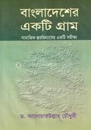Bangladesher Akti Gram image