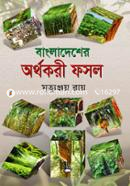 Bangladesher Arthokori Fosol image