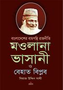 Bangladesher Bamponthi Rajnieeti: Mowlana Bhasani O Behat Biplob image