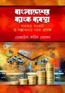 Bangladesher Bank Bebostha image