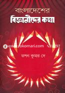 Bangladesher Bigganider Kotha image