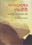 বাংলাদেশের বুদ্ধিজীবী ও প্রগতি-প্রতিক্রিয়ার দ্বন্দ image