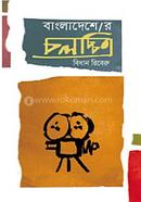 Bangladesher Cholocchitro image