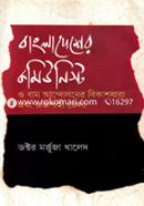 Bangladesher Communist O Bam Andholoner Bikashdhara Ebong Rajshahi Jela image